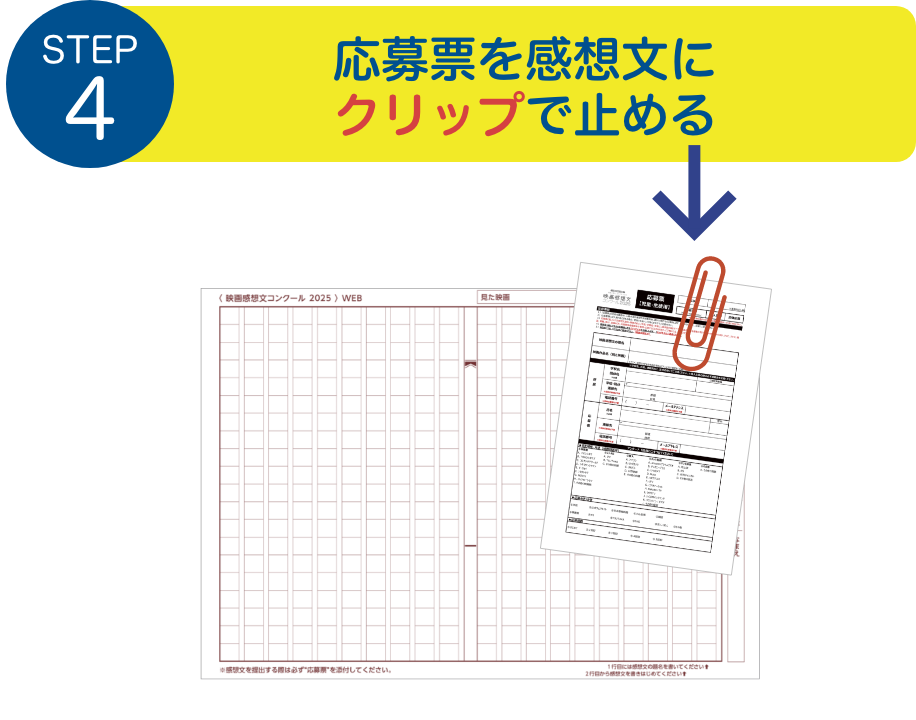 STEP2：感想文を書く