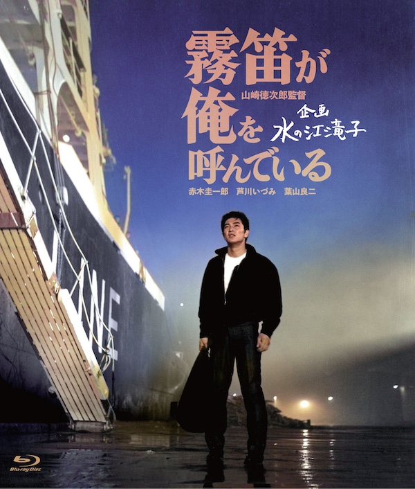 霧笛が俺を呼んでいる