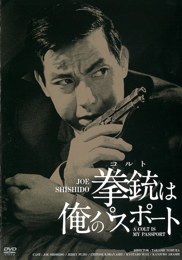 拳銃は俺のパスポート