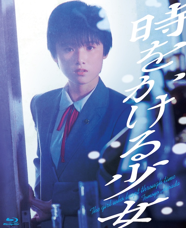 時をかける少女